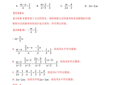 专题15.2分式的基本性质（八大题型）（举一反三）（人教版）（教师版）_初中数学_八年级数学上册（人教版）_母题专项-U66_2025版