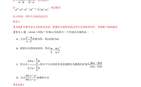 专题15.2分式的基本性质（八大题型）（举一反三）（人教版）（教师版）_初中数学_八年级数学上册（人教版）_母题专项-U66_2025版