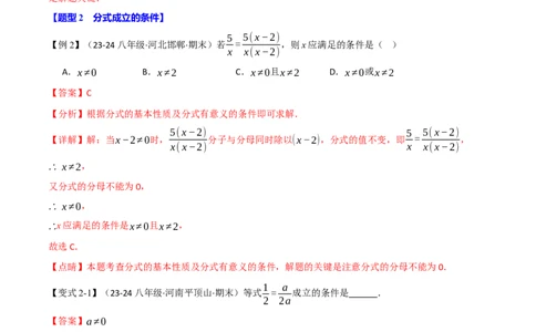 专题15.2分式的基本性质（八大题型）（举一反三）（人教版）（教师版）_初中数学_八年级数学上册（人教版）_母题专项-U66_2025版