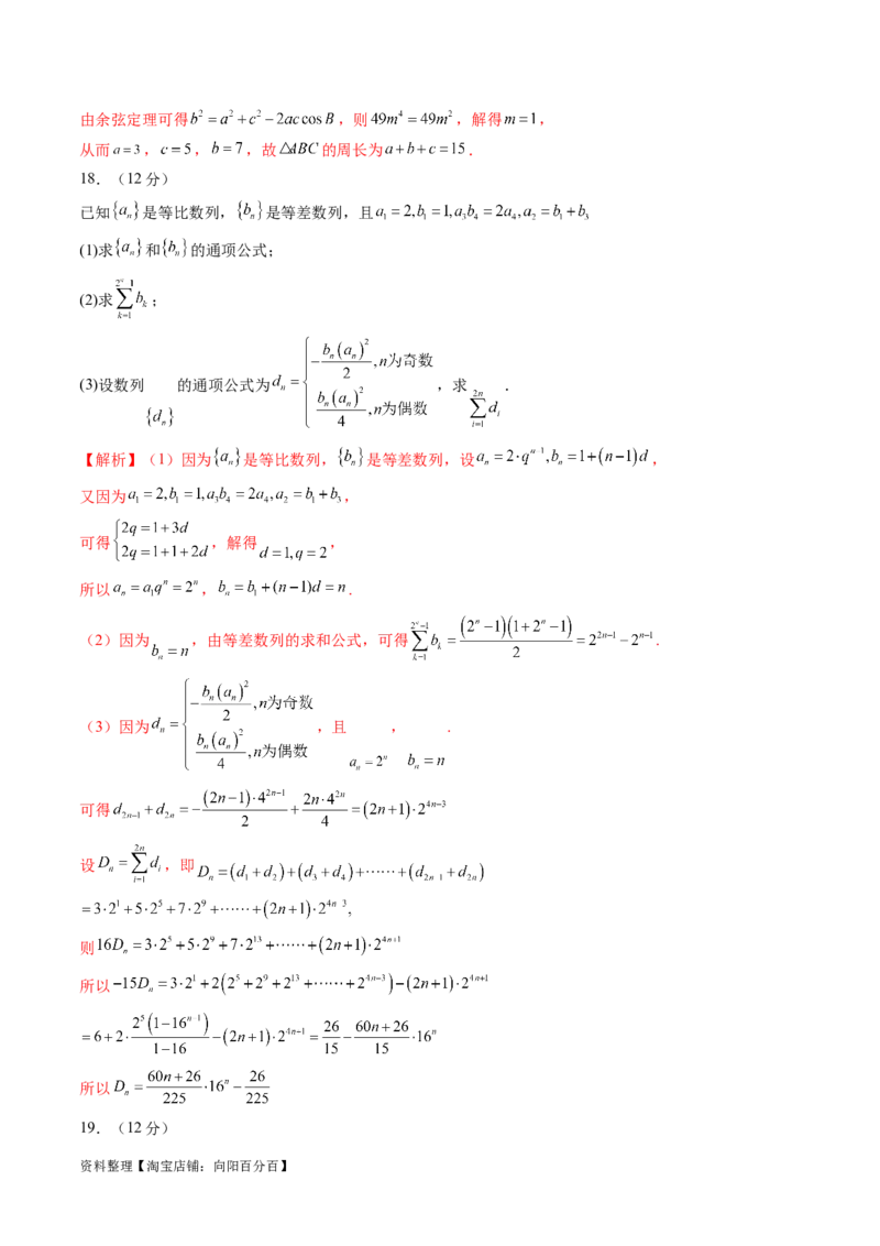 2024年高三模拟押题卷03（测试范围：高考全部内容）（解析版）_02高考数学_新高考复习资料_2024年新高考资料_专项复习资料_2024年高考预测模拟卷+押题卷（新高考）