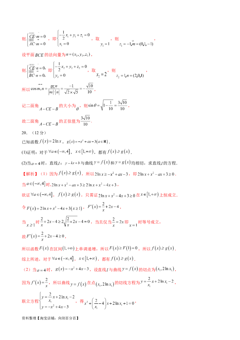 2024年高三模拟押题卷03（测试范围：高考全部内容）（解析版）_02高考数学_新高考复习资料_2024年新高考资料_专项复习资料_2024年高考预测模拟卷+押题卷（新高考）