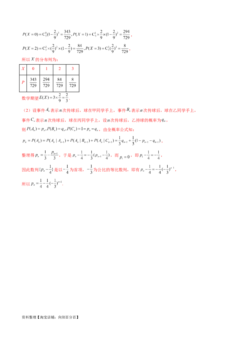2024年高三模拟押题卷03（测试范围：高考全部内容）（解析版）_02高考数学_新高考复习资料_2024年新高考资料_专项复习资料_2024年高考预测模拟卷+押题卷（新高考）