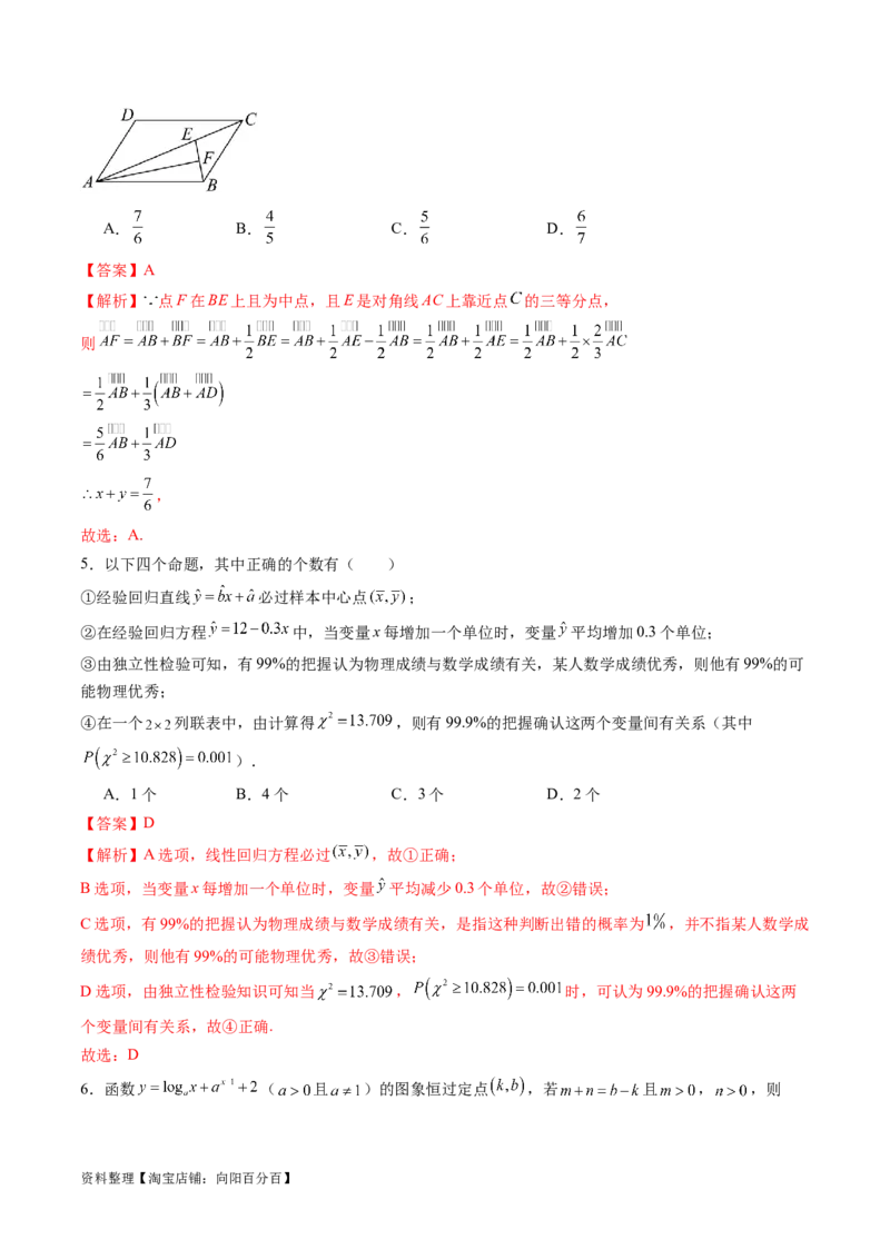 2024年高三模拟押题卷03（测试范围：高考全部内容）（解析版）_02高考数学_新高考复习资料_2024年新高考资料_专项复习资料_2024年高考预测模拟卷+押题卷（新高考）