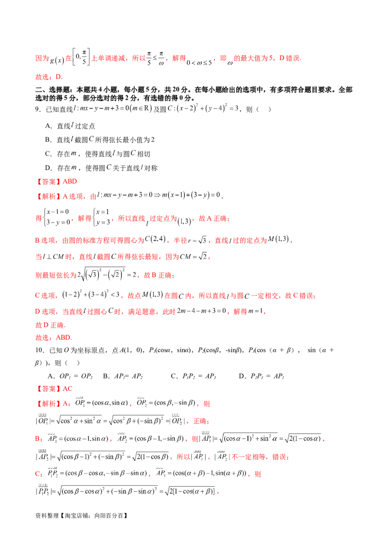 2024年高三模拟押题卷03（测试范围：高考全部内容）（解析版）_02高考数学_新高考复习资料_2024年新高考资料_专项复习资料_2024年高考预测模拟卷+押题卷（新高考）