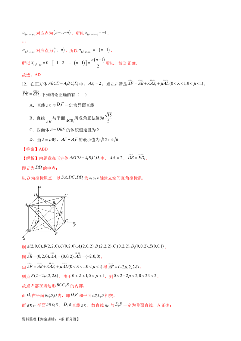 2024年高三模拟押题卷03（测试范围：高考全部内容）（解析版）_02高考数学_新高考复习资料_2024年新高考资料_专项复习资料_2024年高考预测模拟卷+押题卷（新高考）