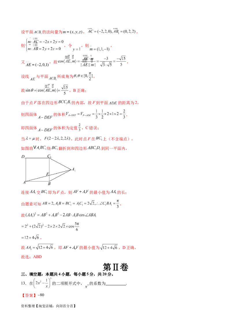 2024年高三模拟押题卷03（测试范围：高考全部内容）（解析版）_02高考数学_新高考复习资料_2024年新高考资料_专项复习资料_2024年高考预测模拟卷+押题卷（新高考）