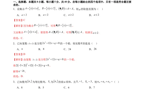 2024年高三模拟押题卷03（测试范围：高考全部内容）（解析版）_02高考数学_新高考复习资料_2024年新高考资料_专项复习资料_2024年高考预测模拟卷+押题卷（新高考）