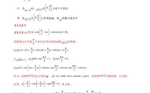 2024年高三模拟押题卷03（测试范围：高考全部内容）（解析版）_02高考数学_新高考复习资料_2024年新高考资料_专项复习资料_2024年高考预测模拟卷+押题卷（新高考）