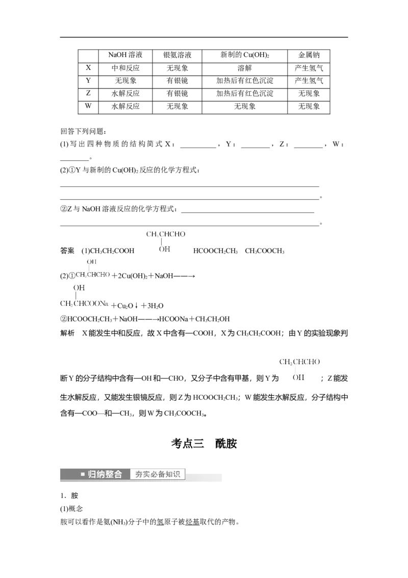 2023年高考化学一轮复习（全国版）第11章第63讲　醛、酮、羧酸、酯、酰胺_05高考化学_通用版（老高考）复习资料_2023年复习资料_一轮复习_2023年高考化学一轮复习讲义+课件（全国版）