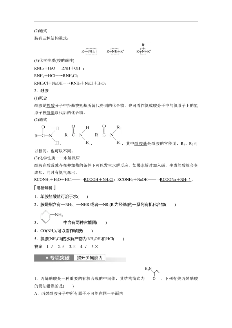 2023年高考化学一轮复习（全国版）第11章第63讲　醛、酮、羧酸、酯、酰胺_05高考化学_通用版（老高考）复习资料_2023年复习资料_一轮复习_2023年高考化学一轮复习讲义+课件（全国版）