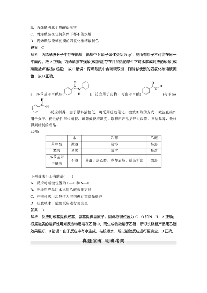 2023年高考化学一轮复习（全国版）第11章第63讲　醛、酮、羧酸、酯、酰胺_05高考化学_通用版（老高考）复习资料_2023年复习资料_一轮复习_2023年高考化学一轮复习讲义+课件（全国版）