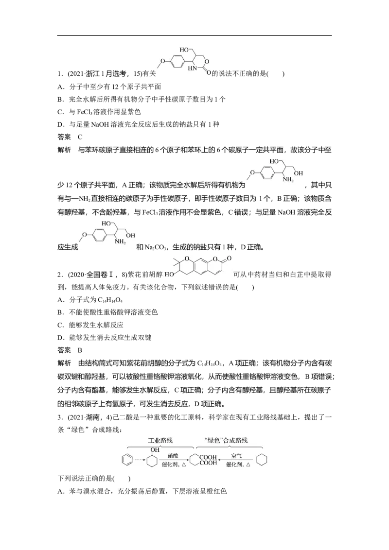 2023年高考化学一轮复习（全国版）第11章第63讲　醛、酮、羧酸、酯、酰胺_05高考化学_通用版（老高考）复习资料_2023年复习资料_一轮复习_2023年高考化学一轮复习讲义+课件（全国版）