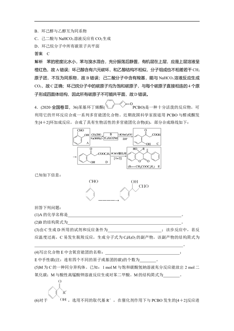 2023年高考化学一轮复习（全国版）第11章第63讲　醛、酮、羧酸、酯、酰胺_05高考化学_通用版（老高考）复习资料_2023年复习资料_一轮复习_2023年高考化学一轮复习讲义+课件（全国版）