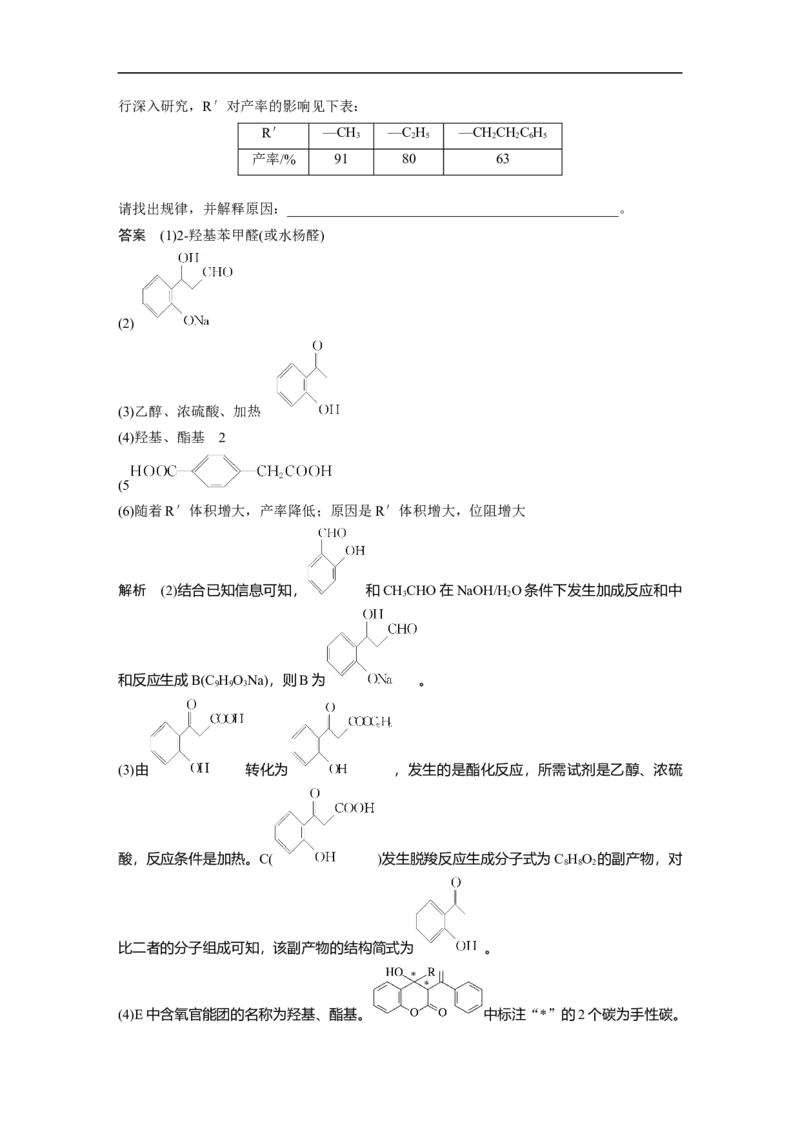 2023年高考化学一轮复习（全国版）第11章第63讲　醛、酮、羧酸、酯、酰胺_05高考化学_通用版（老高考）复习资料_2023年复习资料_一轮复习_2023年高考化学一轮复习讲义+课件（全国版）