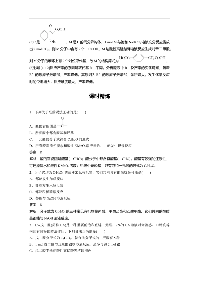 2023年高考化学一轮复习（全国版）第11章第63讲　醛、酮、羧酸、酯、酰胺_05高考化学_通用版（老高考）复习资料_2023年复习资料_一轮复习_2023年高考化学一轮复习讲义+课件（全国版）