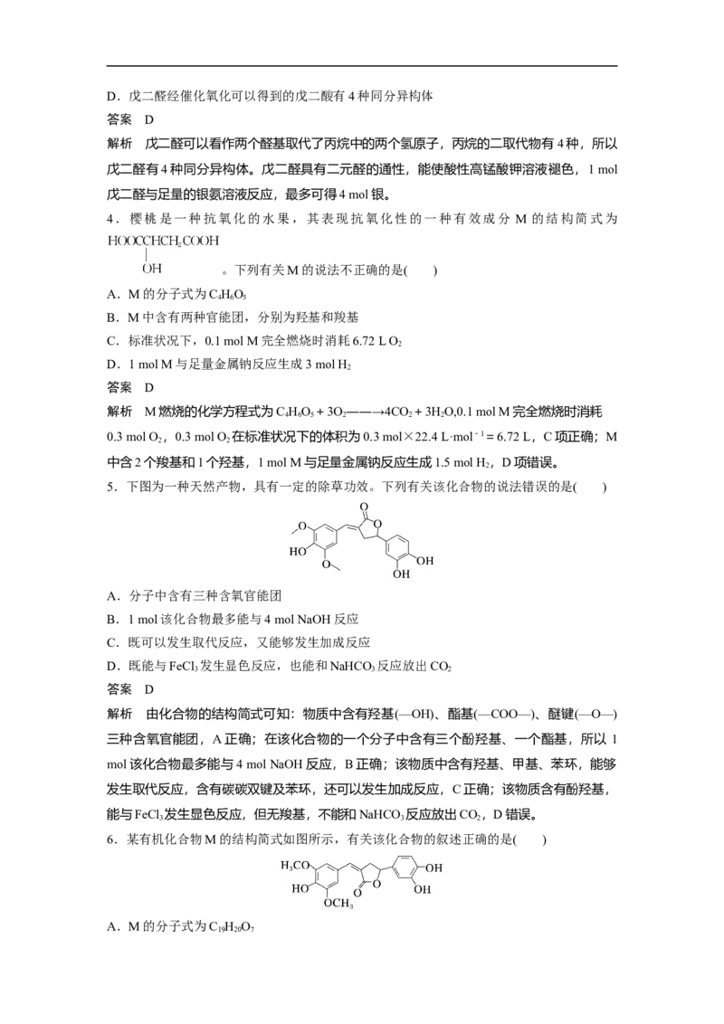 2023年高考化学一轮复习（全国版）第11章第63讲　醛、酮、羧酸、酯、酰胺_05高考化学_通用版（老高考）复习资料_2023年复习资料_一轮复习_2023年高考化学一轮复习讲义+课件（全国版）