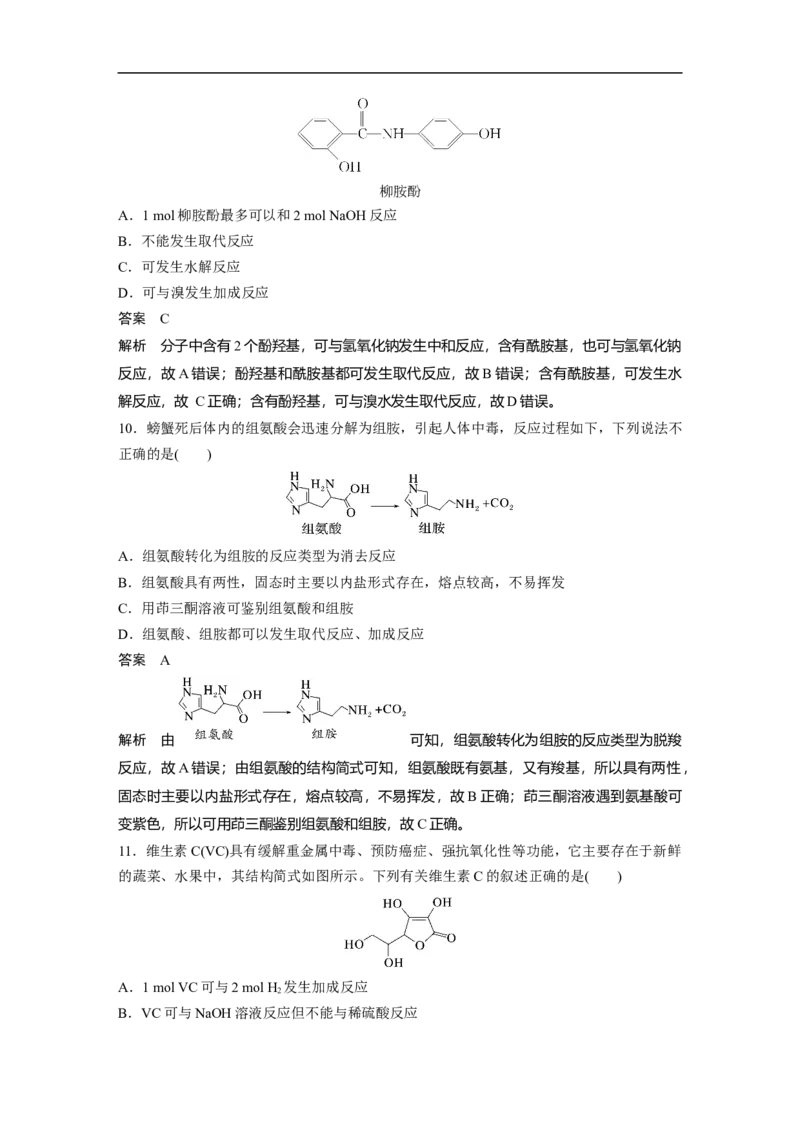 2023年高考化学一轮复习（全国版）第11章第63讲　醛、酮、羧酸、酯、酰胺_05高考化学_通用版（老高考）复习资料_2023年复习资料_一轮复习_2023年高考化学一轮复习讲义+课件（全国版）