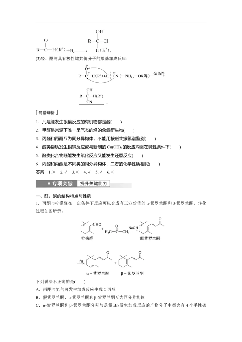 2023年高考化学一轮复习（全国版）第11章第63讲　醛、酮、羧酸、酯、酰胺_05高考化学_通用版（老高考）复习资料_2023年复习资料_一轮复习_2023年高考化学一轮复习讲义+课件（全国版）