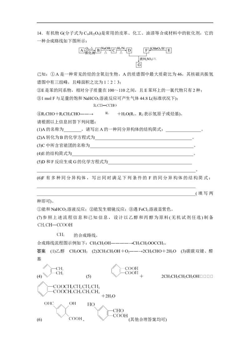 2023年高考化学一轮复习（全国版）第11章第63讲　醛、酮、羧酸、酯、酰胺_05高考化学_通用版（老高考）复习资料_2023年复习资料_一轮复习_2023年高考化学一轮复习讲义+课件（全国版）