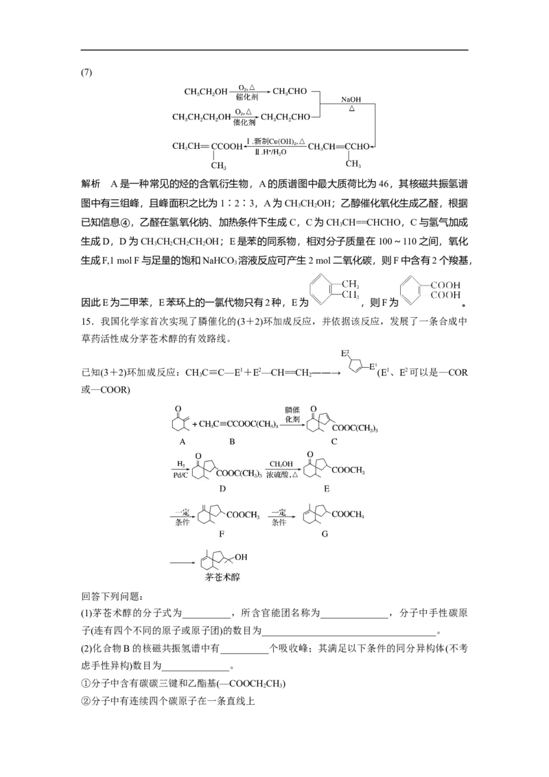 2023年高考化学一轮复习（全国版）第11章第63讲　醛、酮、羧酸、酯、酰胺_05高考化学_通用版（老高考）复习资料_2023年复习资料_一轮复习_2023年高考化学一轮复习讲义+课件（全国版）