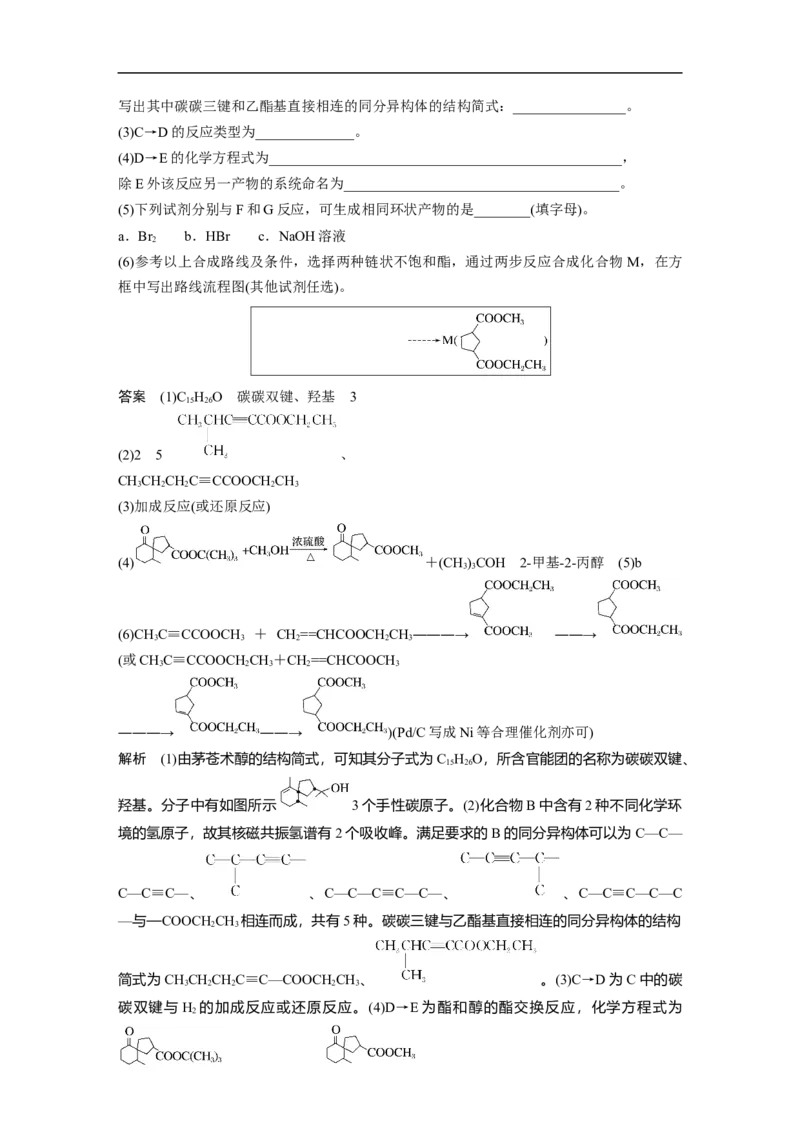 2023年高考化学一轮复习（全国版）第11章第63讲　醛、酮、羧酸、酯、酰胺_05高考化学_通用版（老高考）复习资料_2023年复习资料_一轮复习_2023年高考化学一轮复习讲义+课件（全国版）