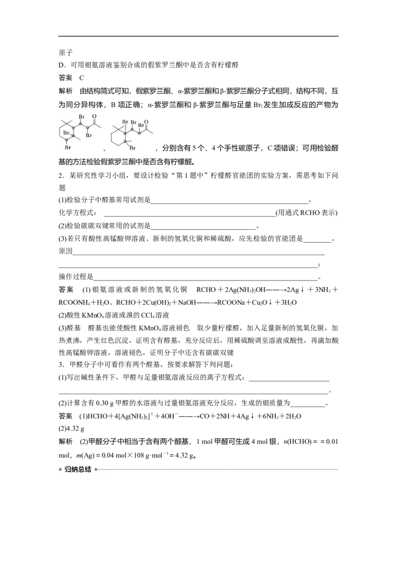 2023年高考化学一轮复习（全国版）第11章第63讲　醛、酮、羧酸、酯、酰胺_05高考化学_通用版（老高考）复习资料_2023年复习资料_一轮复习_2023年高考化学一轮复习讲义+课件（全国版）