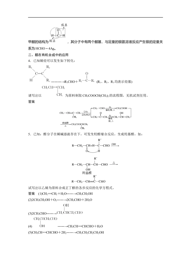 2023年高考化学一轮复习（全国版）第11章第63讲　醛、酮、羧酸、酯、酰胺_05高考化学_通用版（老高考）复习资料_2023年复习资料_一轮复习_2023年高考化学一轮复习讲义+课件（全国版）