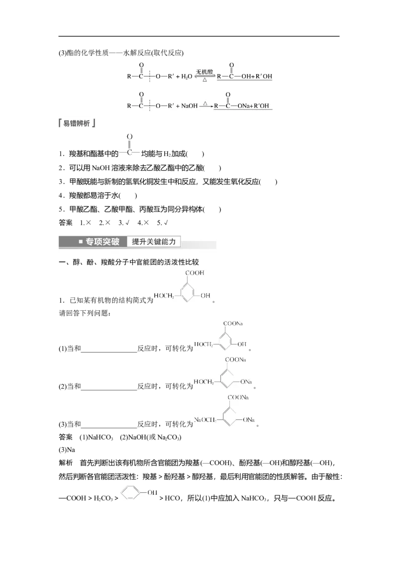 2023年高考化学一轮复习（全国版）第11章第63讲　醛、酮、羧酸、酯、酰胺_05高考化学_通用版（老高考）复习资料_2023年复习资料_一轮复习_2023年高考化学一轮复习讲义+课件（全国版）