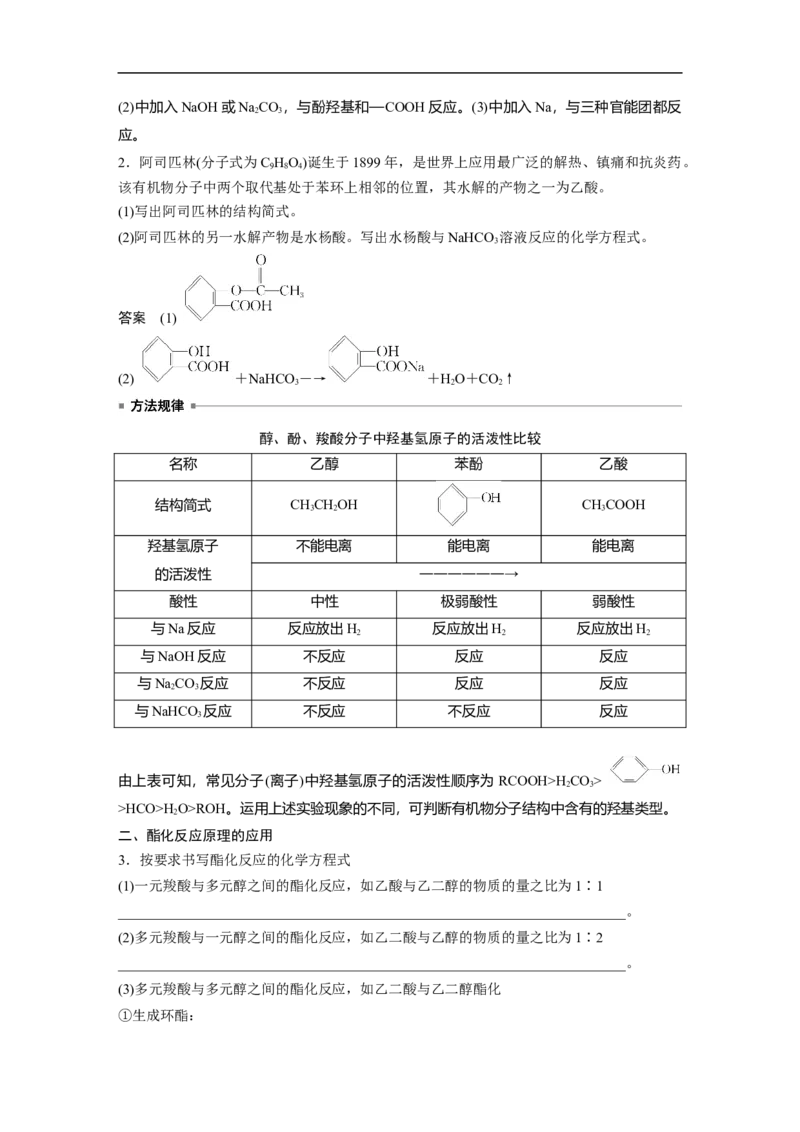 2023年高考化学一轮复习（全国版）第11章第63讲　醛、酮、羧酸、酯、酰胺_05高考化学_通用版（老高考）复习资料_2023年复习资料_一轮复习_2023年高考化学一轮复习讲义+课件（全国版）