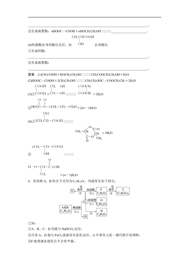 2023年高考化学一轮复习（全国版）第11章第63讲　醛、酮、羧酸、酯、酰胺_05高考化学_通用版（老高考）复习资料_2023年复习资料_一轮复习_2023年高考化学一轮复习讲义+课件（全国版）