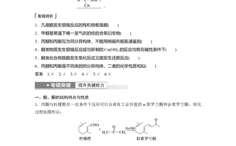 2023年高考化学一轮复习（全国版）第11章第63讲　醛、酮、羧酸、酯、酰胺_05高考化学_通用版（老高考）复习资料_2023年复习资料_一轮复习_2023年高考化学一轮复习讲义+课件（全国版）