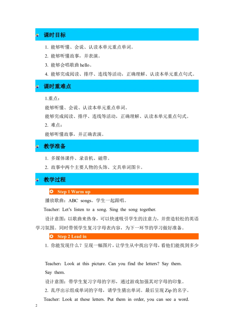 第六课时_26春四年级上下册人教版_四上英语合集人教版PEP英语四年级上册新教材（教学视频+课件+动画+音频+练习+教案）_19同步教案课件_人教pep3_3-6年级上册_Unit1Hello!_单元资料汇总