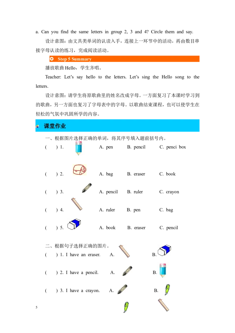 第六课时_26春四年级上下册人教版_四上英语合集人教版PEP英语四年级上册新教材（教学视频+课件+动画+音频+练习+教案）_19同步教案课件_人教pep3_3-6年级上册_Unit1Hello!_单元资料汇总