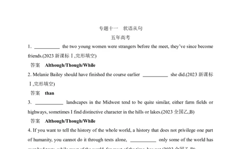 2025年新高考英语二轮复习专题练--专题十一　状语从句（含答案）_03高考英语_2025年新高考资料_二轮复习_2025年新高考英语二轮复习专题练