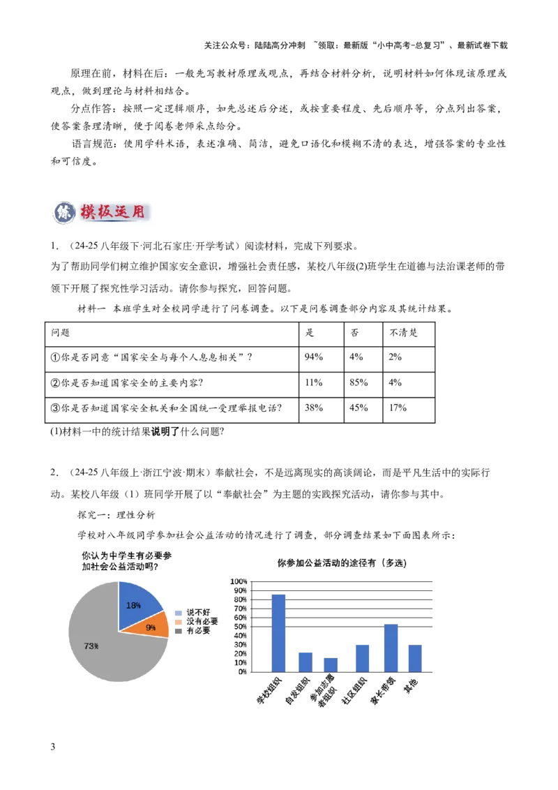 专题07主观题答题技巧（说明类、反应类、体现类）（原卷版）_02中考总复习（2026版更新中）_07-道法-中考总复习_2025中考复习资料_2025年中考道德与法治答题方法模板