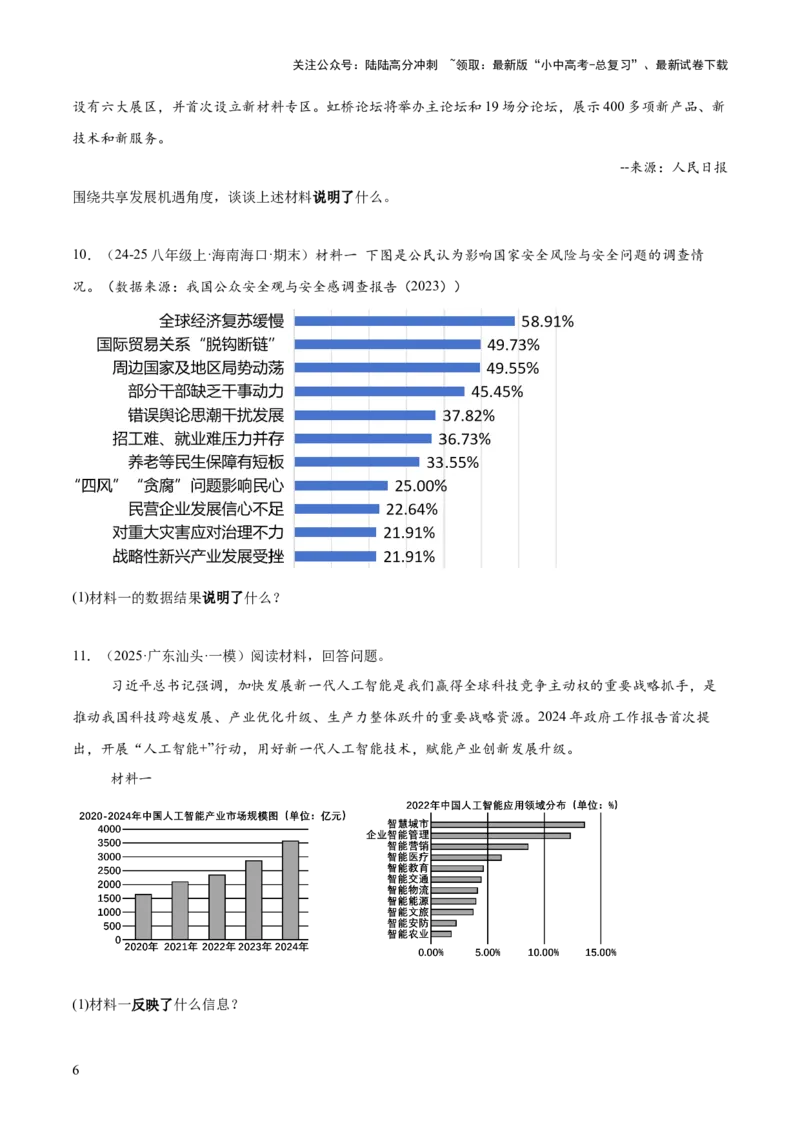 专题07主观题答题技巧（说明类、反应类、体现类）（原卷版）_02中考总复习（2026版更新中）_07-道法-中考总复习_2025中考复习资料_2025年中考道德与法治答题方法模板