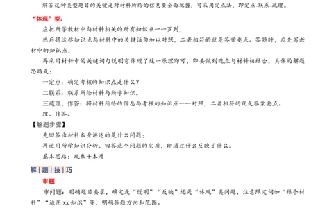 专题07主观题答题技巧（说明类、反应类、体现类）（原卷版）_02中考总复习（2026版更新中）_07-道法-中考总复习_2025中考复习资料_2025年中考道德与法治答题方法模板