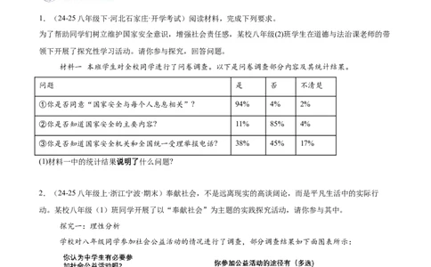 专题07主观题答题技巧（说明类、反应类、体现类）（原卷版）_02中考总复习（2026版更新中）_07-道法-中考总复习_2025中考复习资料_2025年中考道德与法治答题方法模板
