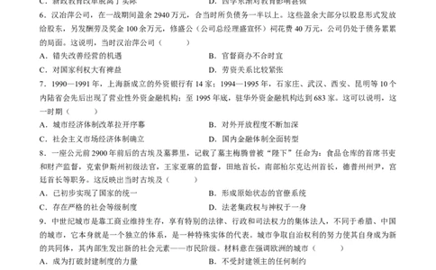 2024年一轮复习收官卷第一模拟（全国新课标卷）（原卷版）_07高考历史_2024年新高考资料_1.2024一轮复习_2024年高考历史一轮复习讲练测（新教材新高考）