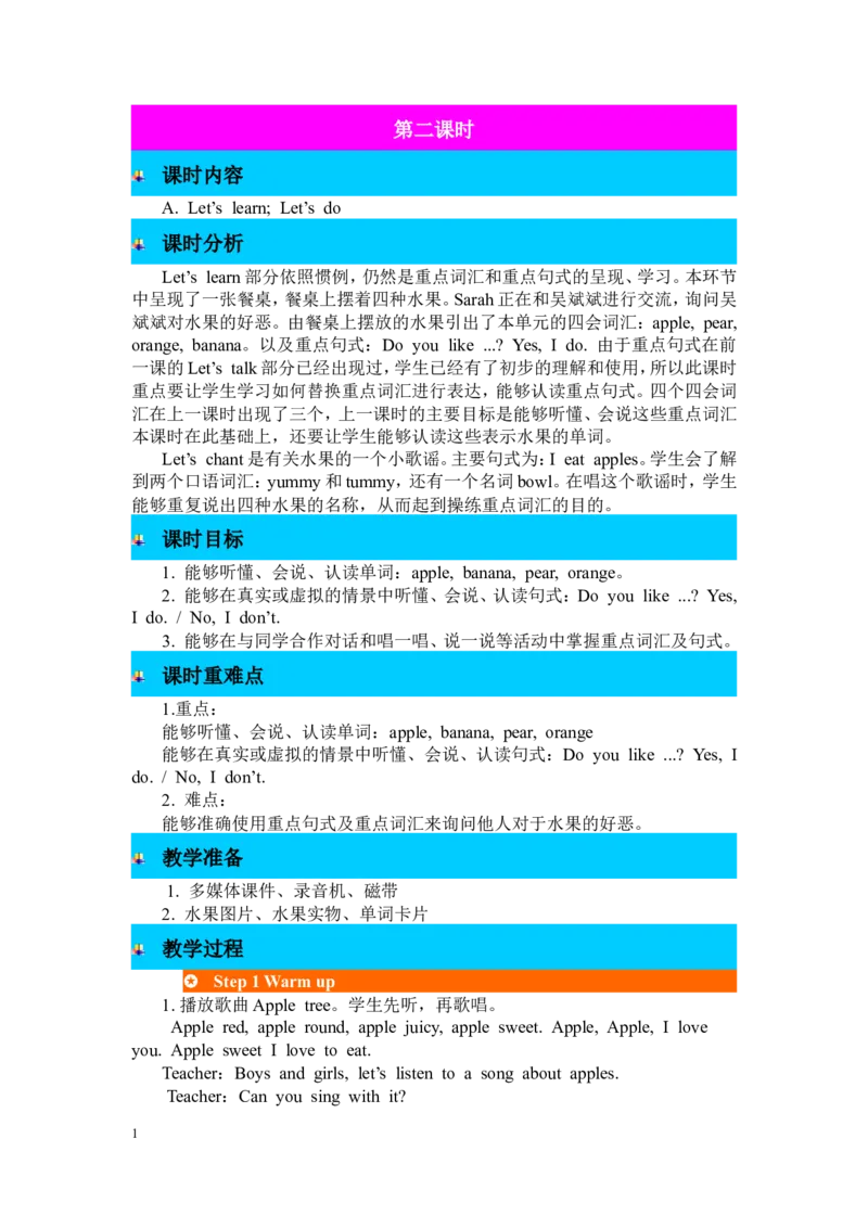 第二课时_26春四年级上下册人教版_四上英语合集人教版PEP英语四年级上册新教材（教学视频+课件+动画+音频+练习+教案）_19同步教案课件_人教pep3_3-6年级下册_3年级下册_2024春_教案_349