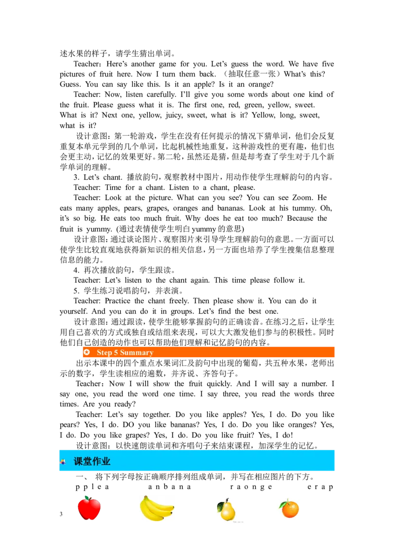 第二课时_26春四年级上下册人教版_四上英语合集人教版PEP英语四年级上册新教材（教学视频+课件+动画+音频+练习+教案）_19同步教案课件_人教pep3_3-6年级下册_3年级下册_2024春_教案_349