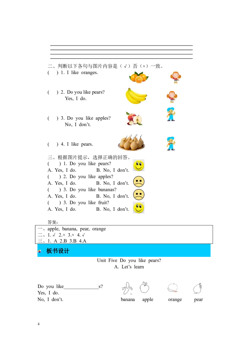 第二课时_26春四年级上下册人教版_四上英语合集人教版PEP英语四年级上册新教材（教学视频+课件+动画+音频+练习+教案）_19同步教案课件_人教pep3_3-6年级下册_3年级下册_2024春_教案_349