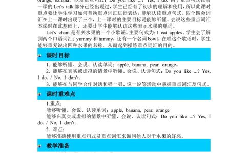 第二课时_26春四年级上下册人教版_四上英语合集人教版PEP英语四年级上册新教材（教学视频+课件+动画+音频+练习+教案）_19同步教案课件_人教pep3_3-6年级下册_3年级下册_2024春_教案_349