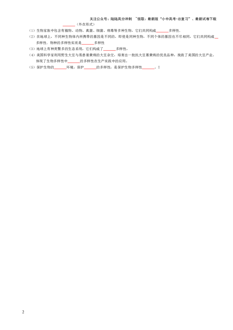 专题06生物的多样性及其保护（填空版）_02中考总复习（2026版更新中）_08-生物-中考总复习_2025中考复习资料_2025年中考生物知识梳理_专题06生物的多样性及其保护