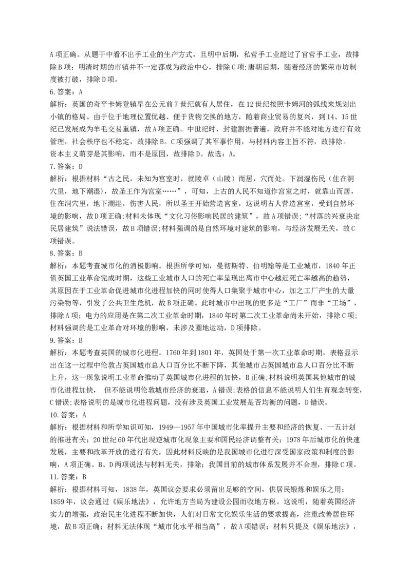 2023届高考历史一轮复习大单元检测新教材（29）村落、城镇与居住环境（Word版含解析）_07高考历史_新高考复习资料_2023年新高考复习资料_新高考2023届历史高考一轮复习单元检测