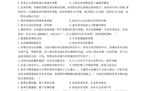 2023届高考历史一轮复习大单元检测新教材（29）村落、城镇与居住环境（Word版含解析）_07高考历史_新高考复习资料_2023年新高考复习资料_新高考2023届历史高考一轮复习单元检测