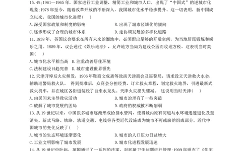 2023届高考历史一轮复习大单元检测新教材（29）村落、城镇与居住环境（Word版含解析）_07高考历史_新高考复习资料_2023年新高考复习资料_新高考2023届历史高考一轮复习单元检测