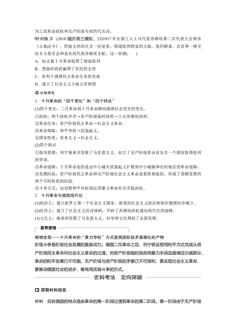 18必修1第四单元科学社会主义的创立于东西方的实践第13讲　从科学社会主义理论到社会主义制度的建立_07高考历史_通用版（老高考）复习资料_2023年复习资料_一轮+二轮