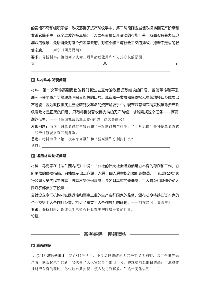 18必修1第四单元科学社会主义的创立于东西方的实践第13讲　从科学社会主义理论到社会主义制度的建立_07高考历史_通用版（老高考）复习资料_2023年复习资料_一轮+二轮