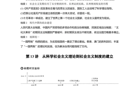 18必修1第四单元科学社会主义的创立于东西方的实践第13讲　从科学社会主义理论到社会主义制度的建立_07高考历史_通用版（老高考）复习资料_2023年复习资料_一轮+二轮